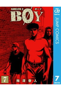 楽天kobo電子書籍ストア Boy 7 梅澤春人 楽天kobo電子書籍ストア Boy 7 梅澤春人